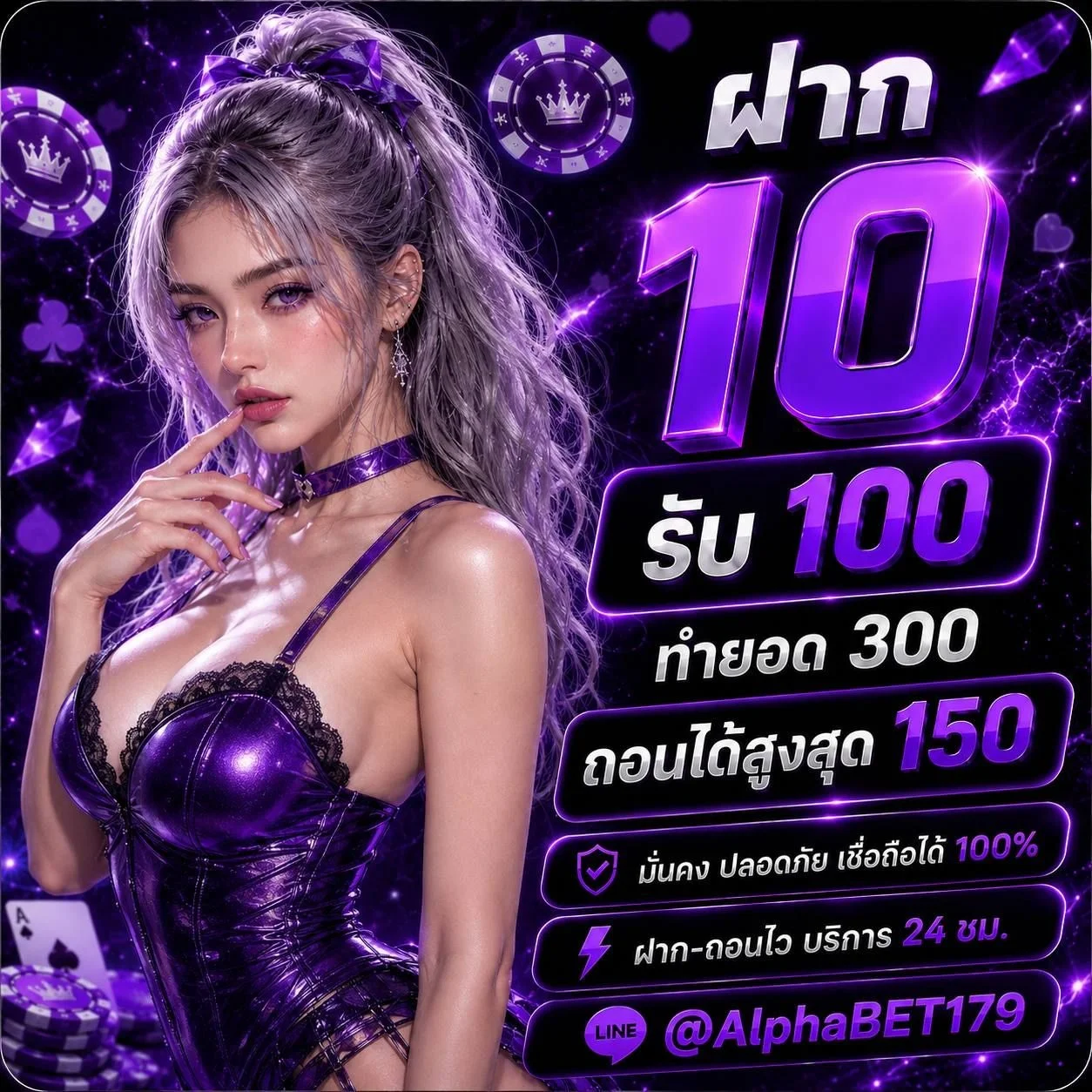 โปรโมชั่น alphabet179