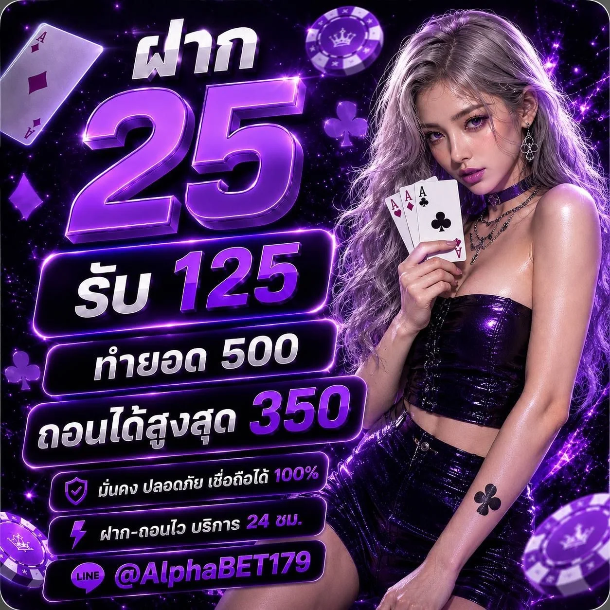 โปรโมชั่น alphabet179